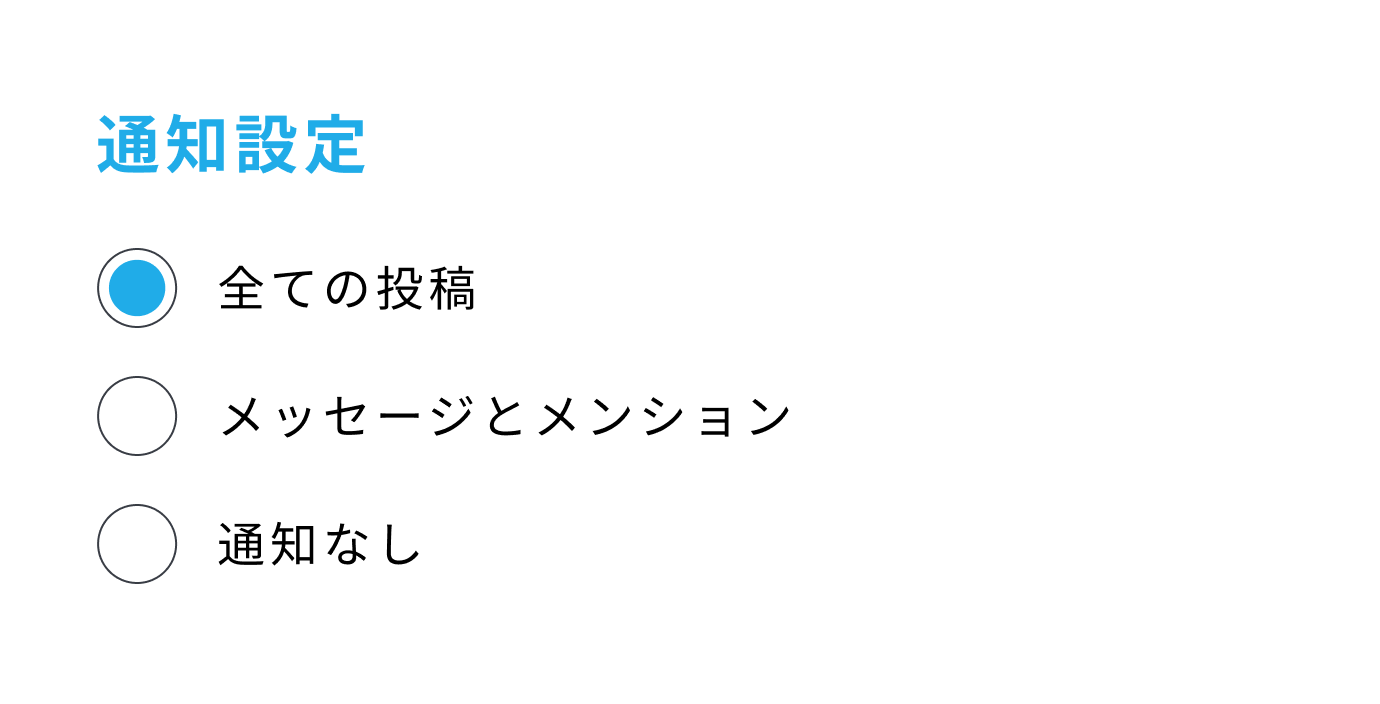 通知設定